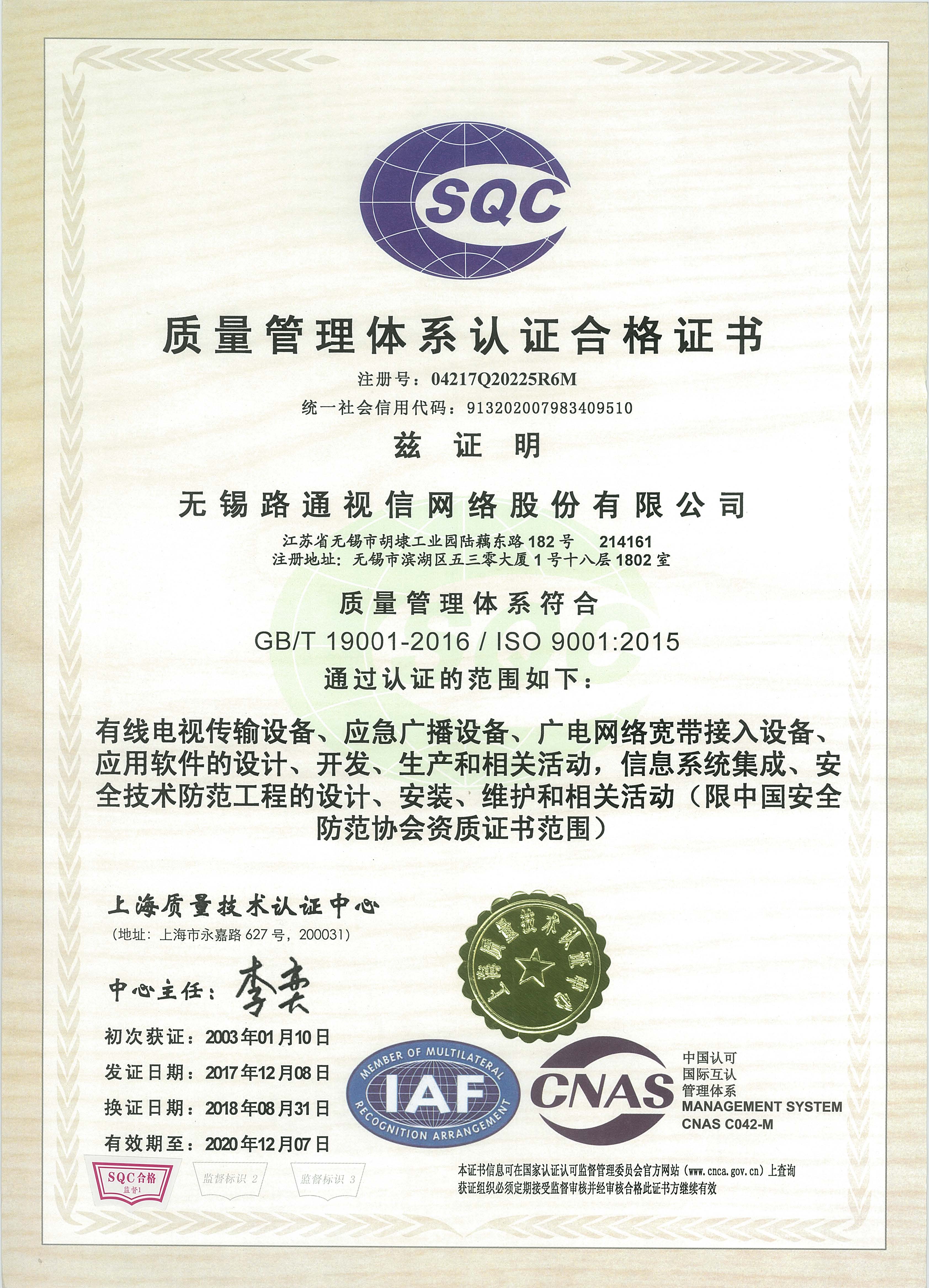 質(zhì)量管理體系認證合格證書（ISO9001）