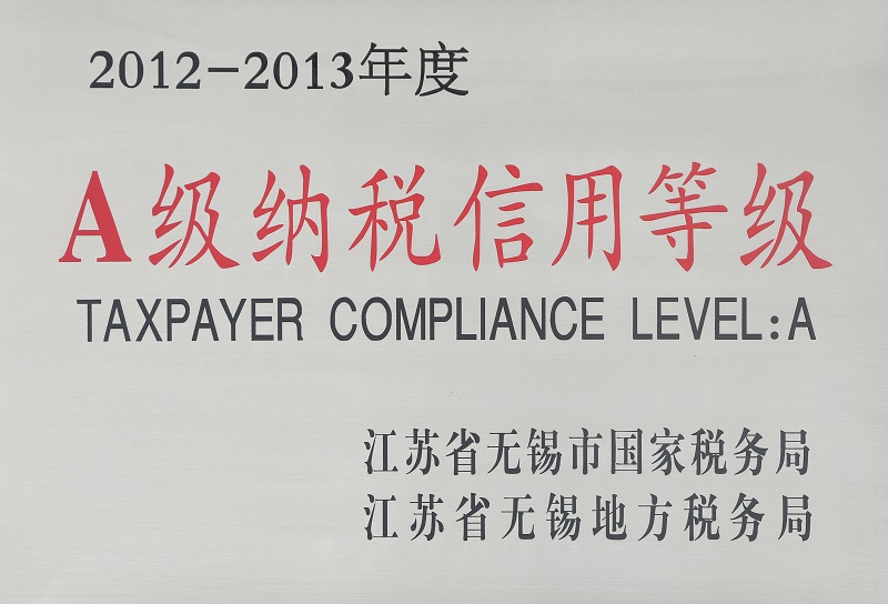 A級納稅信用等級